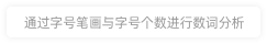 北京春泥盛世文化傳播有限公司數(shù)詞分析